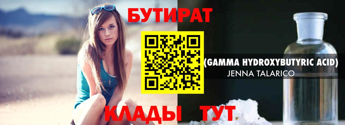 Бутират бутик  Вход с VPN  Белая Калитва 