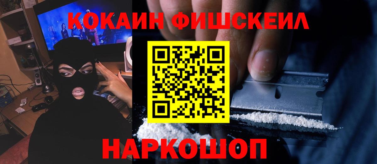 Кокаин  COCAIN Эквадор  Вход с VPN  Белая Калитва 