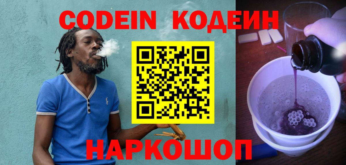 Кодеин Purple Drank  Кодеин Purple Drank  Белая Калитва  Вход с VPN 
