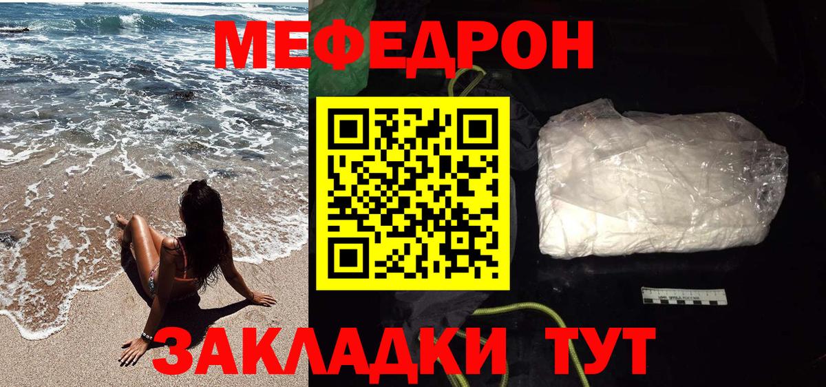МЕФ  Мефедрон  где купить наркоту  Вход с VPN  Белая Калитва  Мефедрон mephedrone  МЕФ мука 