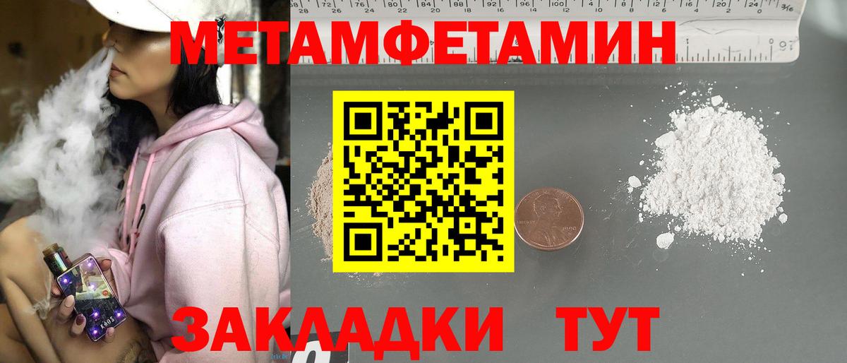 Метамфетамин мет  Вход с VPN  Белая Калитва 